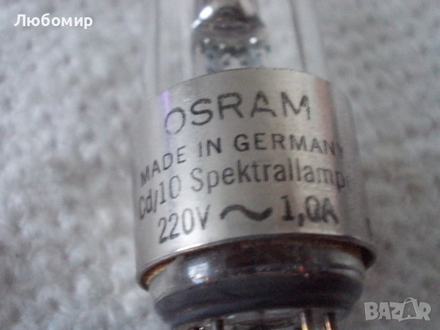 Спектрална лампа Cd/10 OSRAM GERMANY, снимка 2 - Медицинска апаратура - 42852410