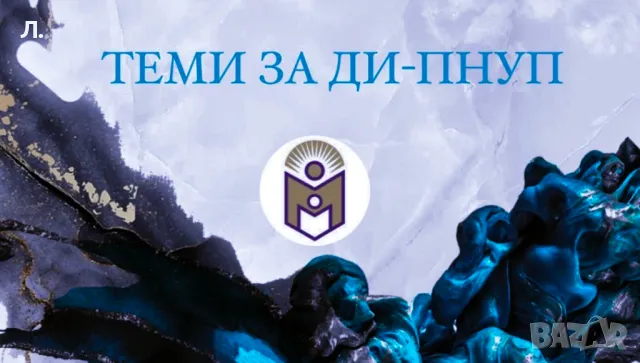 Разработване на конспекти за държавни изпити ПНУП