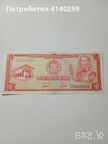 ПЕРУ БАНКНОТА 10 СОЛА 1973 Г 