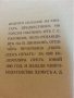 Георги Стойков Раковски , Предвестникъ Горски пътникъ + диафилм за Раковски, снимка 2