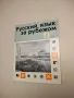 Русский язык за рубежом. Бр. 1-4 / 1971 – Колектив, снимка 5