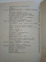 Советы по ремонту и уходу за легковым автомобилем в 10 уроках - Ж.Госселен - 1981 г., снимка 6