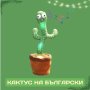Оги - забавният, пеещ и танцуващ кактус играчка - на български, снимка 1 - Музикални играчки - 42683682