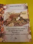 Наслада от шоколада - Никол Швайбер, 112 стр., снимка 2
