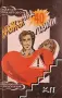 Лот разнообразна художествена и хумористична литература (8 книги), снимка 7