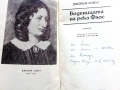 Воденицата на река Флос - Джордж Елиът - 1987г., снимка 1