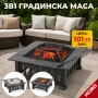Барбекю 3в1 маса Fire Pit BBQ, ледарка, огнище за външна тераса скара, снимка 1