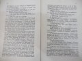 Книга "Бѣлиятъ паунъ - Анри Бордо" - 74 стр., снимка 5