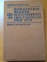 Учебници по Висша математика, снимка 4