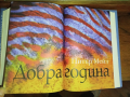 4 книги в един том. Никалъс Спаркс, Дик Франсис, Питър Мейл, Джефри Дивър. , снимка 8