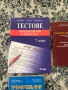 Сборници, справочници и тестове и помагала за 5, 6, 7, 8, 9 и 10 клас , снимка 3