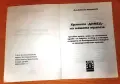 Съвети за практичната домакиня, снимка 3