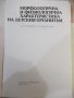 Книга"Морфолог.и физиолог.характ.на детския..-Колектив"-256с, снимка 2
