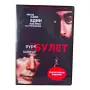 Булет DVD -R с бг субс, снимка 1