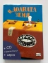 В Долната земя + CD - Юлия Спиридонова-Юлка, снимка 1