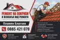 Изграждане на навеси ремонт на покриви и всякакви ремотни дейности, снимка 5