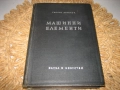 Машинни елементи -  1957 г., снимка 1