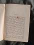 Продавам книга " Какво да се прави ? Н. Чернишевски, снимка 3