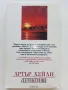 Детективи - Артър Хейли - 1997г, снимка 4