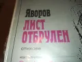 ЯВОРОВ-ЛИСТ ОТБРУЛЕН 2610241722, снимка 2