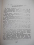 Книга "Съчинения - том 5 - Елин Пелин" - 332 стр., снимка 5