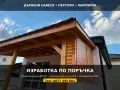 Дървени Навеси Перголи Покриви/ Продажба и боядисване на Ламперия, снимка 1