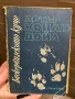 Книги стари,много и на добри цени., снимка 16