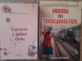 Два романа за 20лв, снимка 1