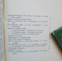 Книга Самообслужването в общественото хранене - Х. Хаджиниколов 1961 г., снимка 4