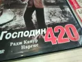 заявен-ГОСПОДИН 420 ДВД 2602251533, снимка 4