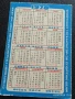 Старо календарче 78г. СВЕТОВНО ПЪРВЕНСТВО ПО ФУТБОЛ за КОЛЕКЦИЯ 35348, снимка 4