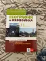 Учебници по География и икономика за 11. клас – Профилирана подготовка (Модул 3 и Модул 4), снимка 2