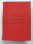 Българско народно творчество ( том 4 ), снимка 1