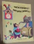 Детски книги.Приказки и др., снимка 5