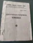 Продавам Книжка чирак готварство  От 1945 , снимка 2