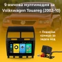 Мултимедия Android CarPlay за Volkswagen Touareg + ПОДАРЪК Камера, снимка 1