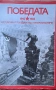 Юбилеен комплект плакати за 9 май.  , снимка 4
