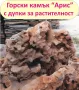 големи Горски КАМЪНИ за Декорация в двора, на цветни лехи, градински пътеки, кашпи, саксии, фонтани…, снимка 9