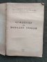 Продавам 3 книга за Тракия/ Тракийски институт, снимка 1