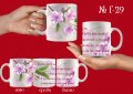 Чаши с персонализирани послания-за 8-ми март-за мама,баба,любима жена, снимка 3