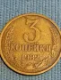 Стара монета 3 копейки 1982г. СССР рядка за КОЛЕКЦИЯ ДЕКОРАЦИЯ 45651, снимка 3