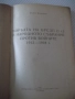 Книга "Борбата на БРСДП/тс/ в нар. събр...-Въло Иванов"-224с, снимка 2
