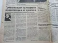 Вестник "Демокрация"  бр.13 - януари 1993г., снимка 5