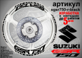 Suzuki GSR 750 кантове и надписи за джанти sgsr750-r-blue Сузуки, снимка 2
