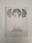 Импресии; Контрапункти. Пътеписи и очерци - Ангел Христов, снимка 1