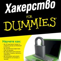 Хакерство For Dummies, снимка 1 - Специализирана литература - 35609265