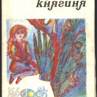 книга Бялата княгиня от Мария Дюричкова, снимка 1 - Детски книжки - 33761510