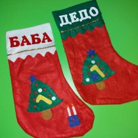 ПРОМО Коледно чорапче с име , снимка 3 - Коледни подаръци - 42863581