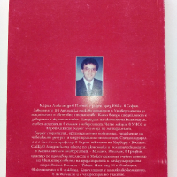 Стратегии на Бизнеса - Мартин Паунов - 1995г, снимка 6 - Специализирана литература - 44567478