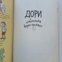 Дори и истинският верен приятел - Аби Ханлон - 2019г. , снимка 2 - Детски книжки - 42795677